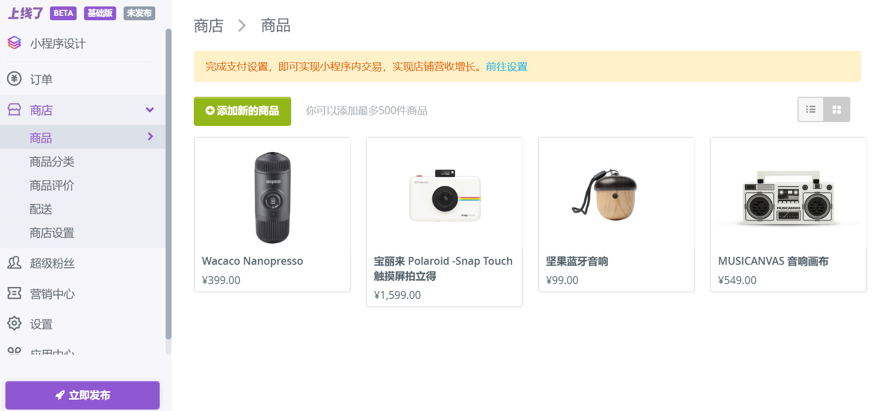 小程序商店 小程序商店